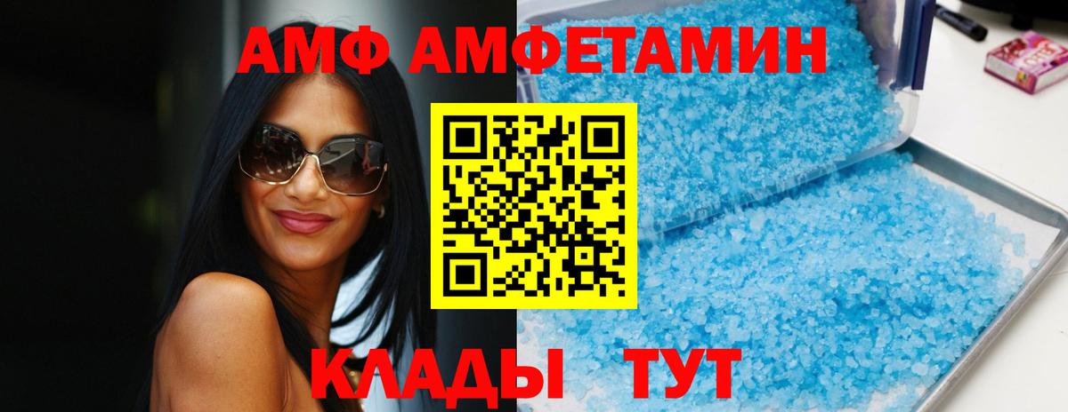 АМФЕТАМИН  АМФ Розовый  Вход с VPN  Новочеркасск  Amphetamine 