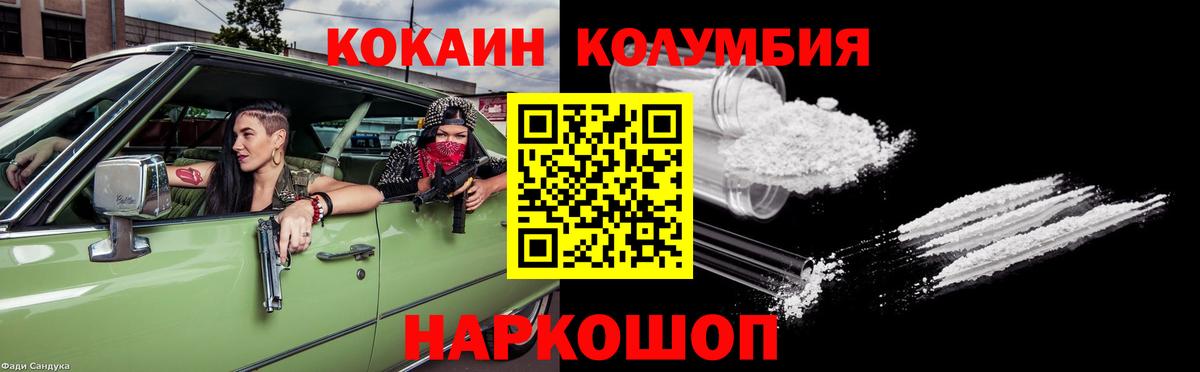 Кокаин Columbia  Вход с VPN  Новочеркасск 