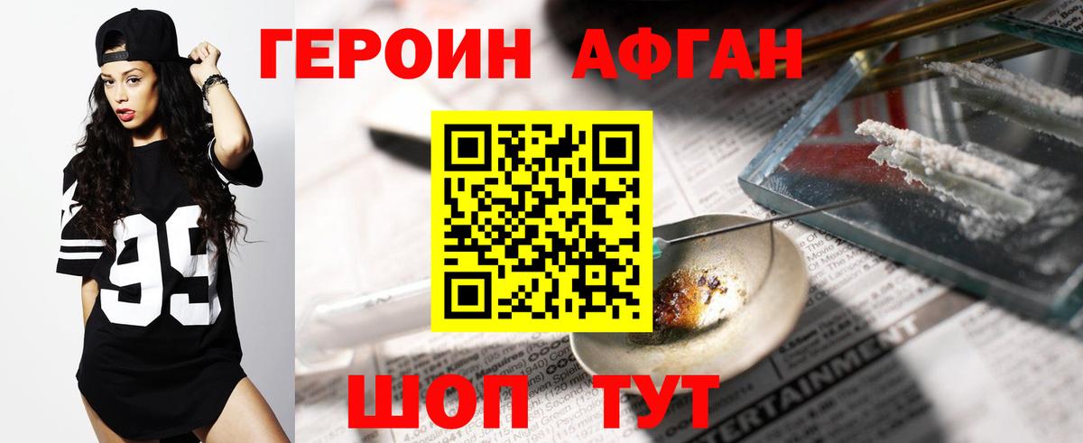 ГЕРОИН VHQ Новочеркасск