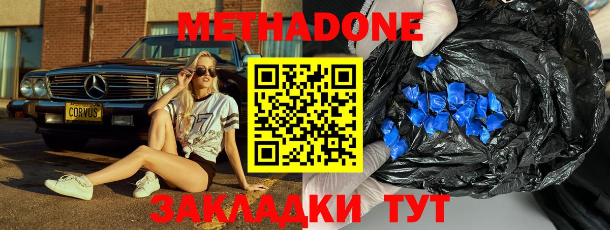 Метадон кристалл Новочеркасск