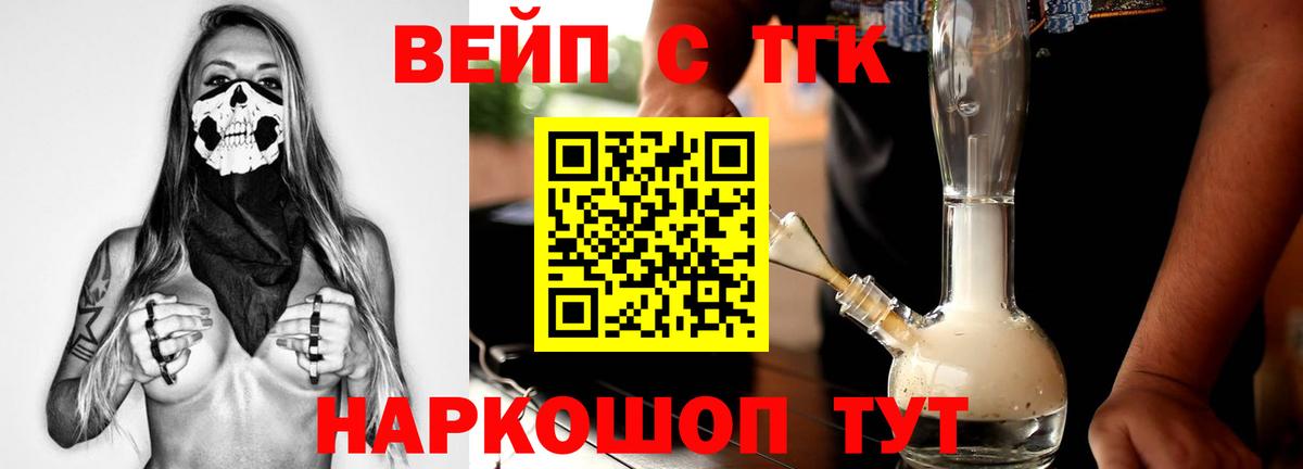 ТГК жижа  Дистиллят ТГК вейп с тгк  Вход с VPN  Новочеркасск 
