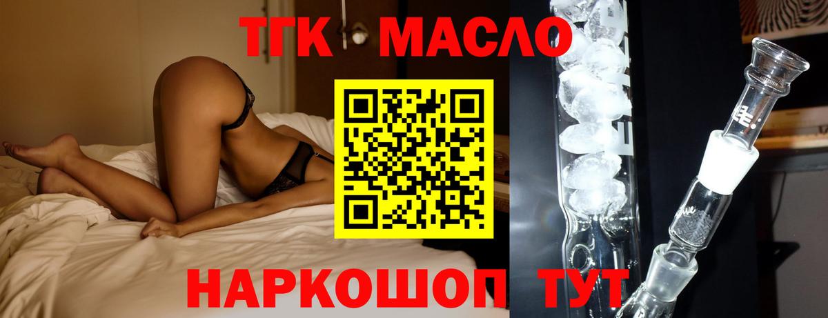 ТГК THC oil Новочеркасск